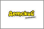 Детский