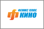 Феникс + кино