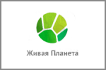Живая планета