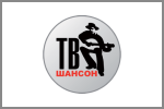 Шансон ТВ